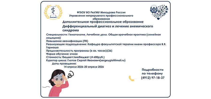 Открыт набор на программу повышения квалификации!