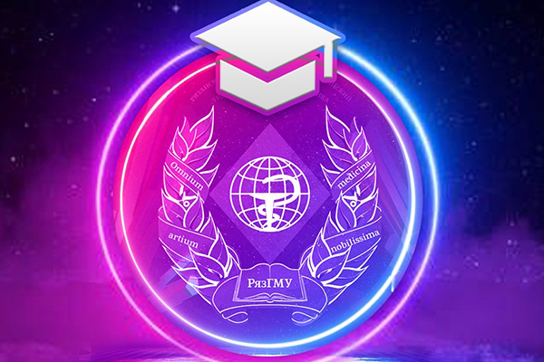 ПОСВЯЩЕНИЕ В ПЕРВОКУРСНИКИ РЯЗГМУ СОСТОИТСЯ УЖЕ СЕГОДНЯ 