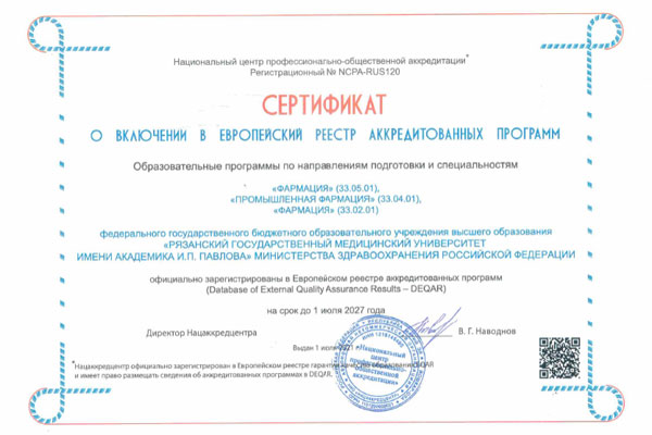 UNIVERSITÉ D’ÉTAT DE MÉDECINE DE RIAZAN A REÇU LE CERTIFICATE DE L’ACCRÉDITATION INTERNATIONAL