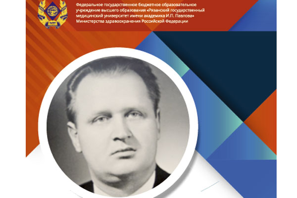 АКТУАЛЬНЫЕ ВОПРОСЫ ХИРУРГИИ ОБСУДЯТ В РЯЗГМУ