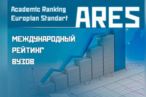 RSMU ENTERS INTERNATIONAL RATING ARES-2020