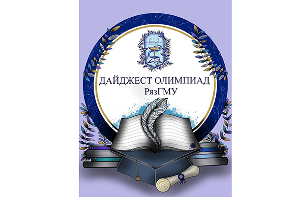 ДАЙДЖЕСТ ВНУТРИВУЗОВСКИХ ОЛИМПИАД С 24.02.2025 ПО 28.02.2025