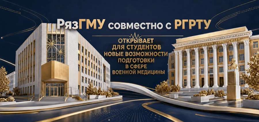 СТУДЕНТОВ 2 КУРСА РЯЗГМУ ПРИГЛАШАЮТ НА ВСТРЕЧУ С ПРЕДСТАВИТЕЛЯМИ ВОЕННОГО УЧЕБНОГО ЦЕНТРА 