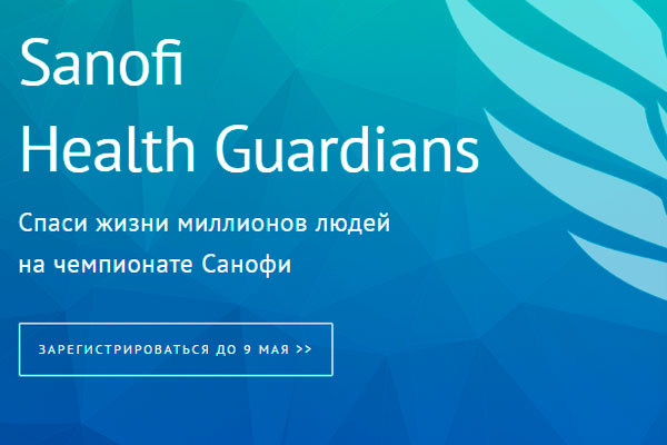 ПРИГЛАШАЕМ СТУДЕНТОВ К УЧАСТИЮ В ЧЕМПИОНАТЕ HEALTH GUARDIANS