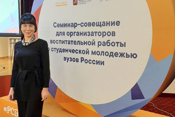 СОТРУДНИК УНИВЕРСИТЕТА ПРИНЯЛА УЧАСТИЕ В СЕМИНАРЕ-СОВЕЩАНИИ ДЛЯ ОРГАНИЗАТОРОВ ВОСПИТАТЕЛЬНОЙ РАБОТЫ СО СТУДЕНЧЕСКОЙ МОЛОДЕЖЬЮ