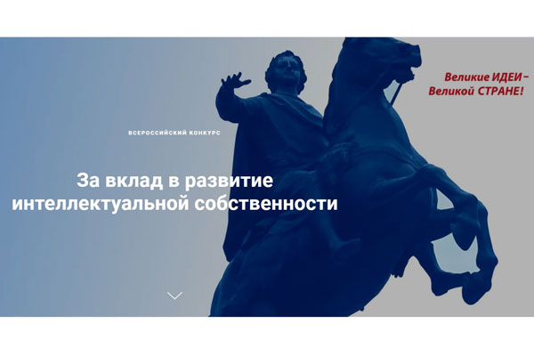 ГРАН-ПРИ ВСЕРОССИЙСКОГО КОНКУРСА