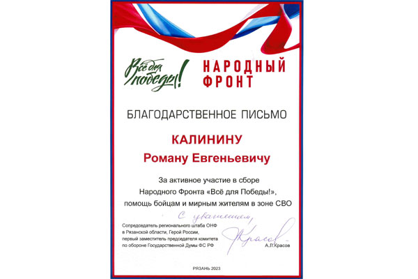 БЛАГОДАРНОСТЬ  «НАРОДНОГО ФРОНТА»