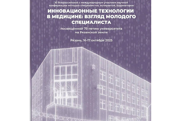 ИННОВАЦИОННЫЕ ТЕХНОЛОГИИ В МЕДИЦИНЕ